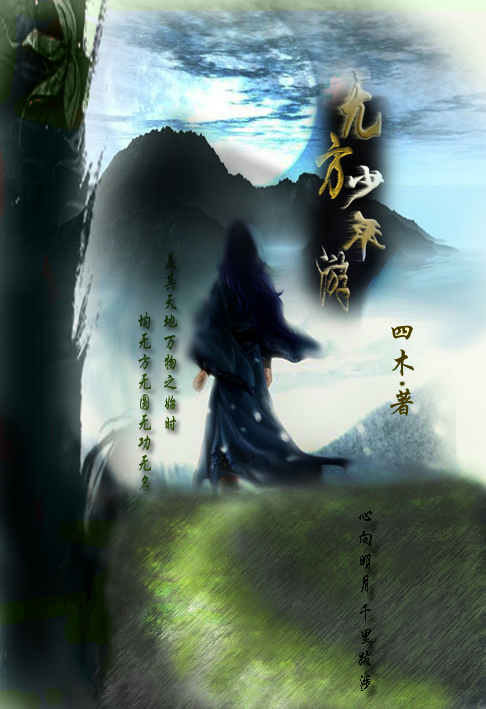 四木(晋江文学城签约作者) 四木(晋江文学城签约作者)