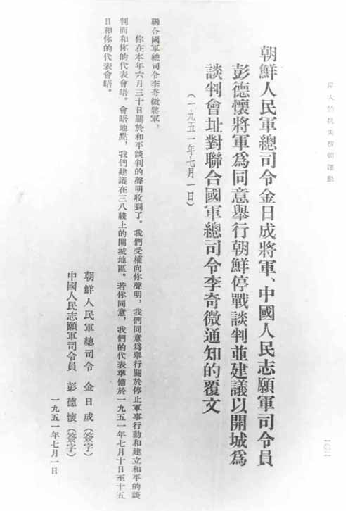 朝鲜停战谈判