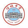 防城中学