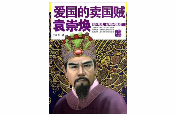 爱国的卖国贼