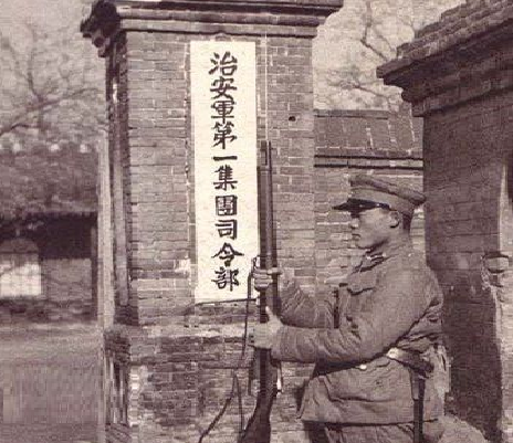 华北治安军