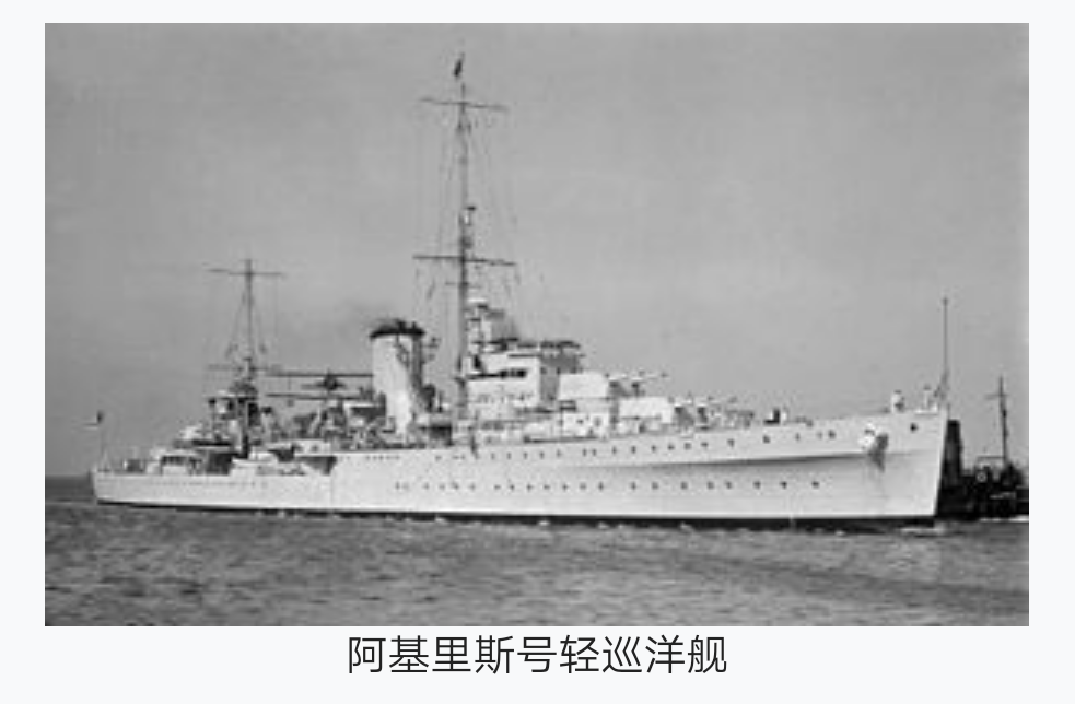 阿基里斯号轻巡洋舰