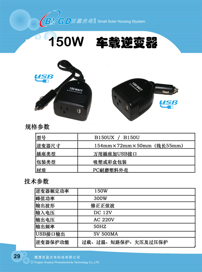 150W车载逆变器 150W车载逆变器