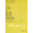 刑法观与解释论立场