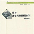哈特：法学元命题的追问