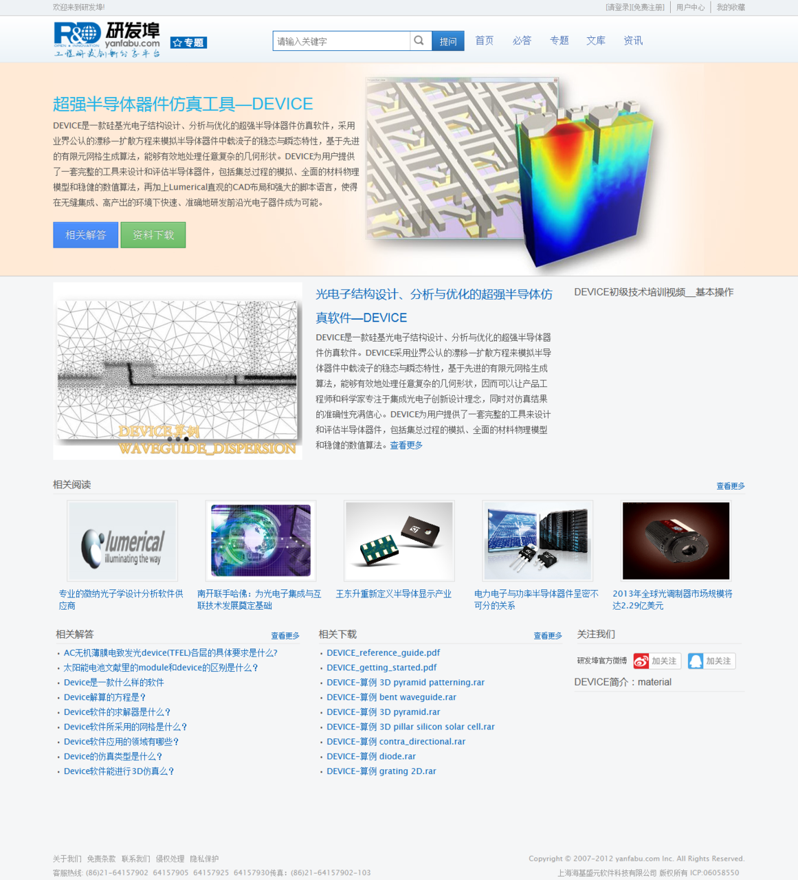 Device软体 Device软体
