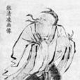清凌百韵诗