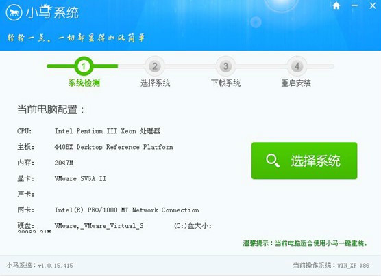 小马一键重灌系统
