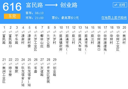 东莞公交616路