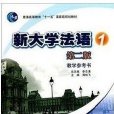 大学法语(1)