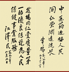 着名人士的题词 着名人士的题词