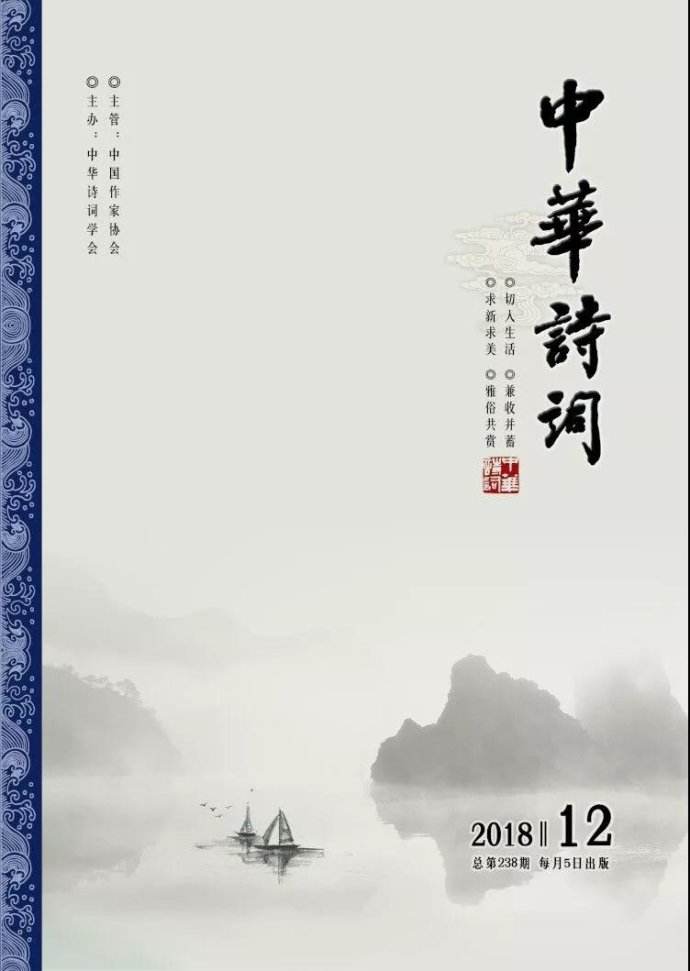 《中华诗词》 《中华诗词》