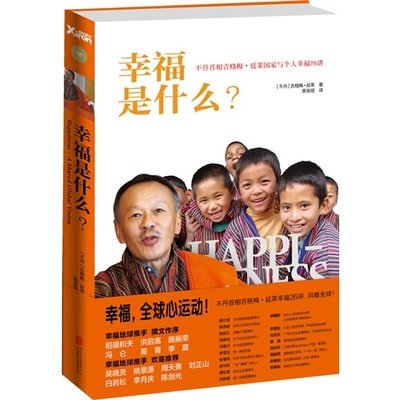 幸福是什幺(马雁江所着文章)