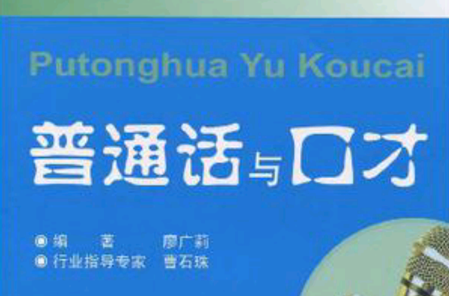 国语与口才