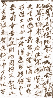 朝鲜首相柳成龙亲笔书写的战史 朝鲜首相柳成龙亲笔书写的战史