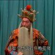 高宝贤