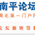南平网