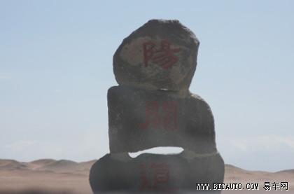 阳关道 阳关道